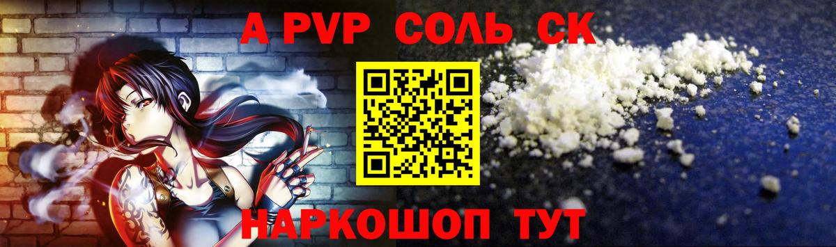 A-PVP кристаллы Назрань
