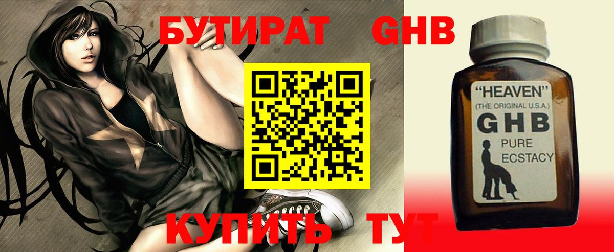 Бутират оксибутират Назрань
