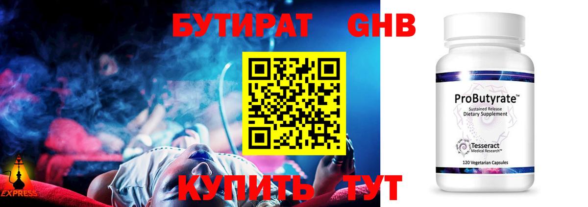 БУТИРАТ 99%  Вход с VPN  БУТИРАТ  Назрань 